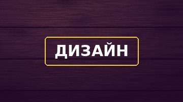 Как выбрать цветовую гамму для сайта компании